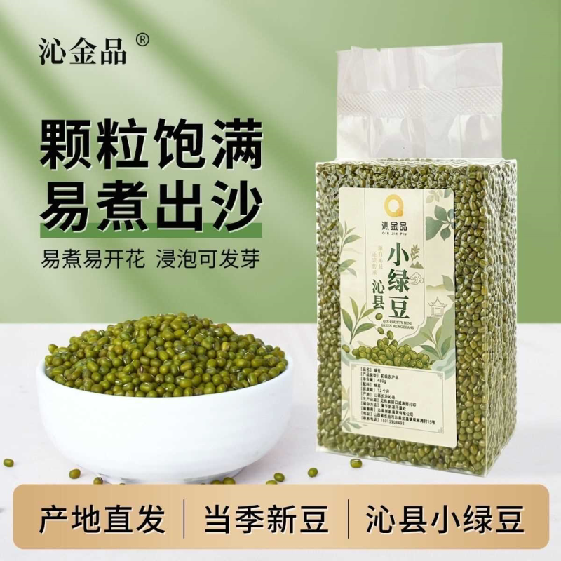 山西特产薄皮沁县小绿豆农家新鲜新货绿豆粥绿豆汤五谷杂粮发芽