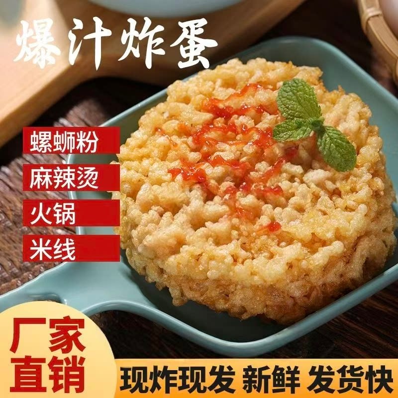 黄金炸蛋半成品螺蛳粉吸汁炸蛋米线米粉麻辣烫嗦粉必备食材批发