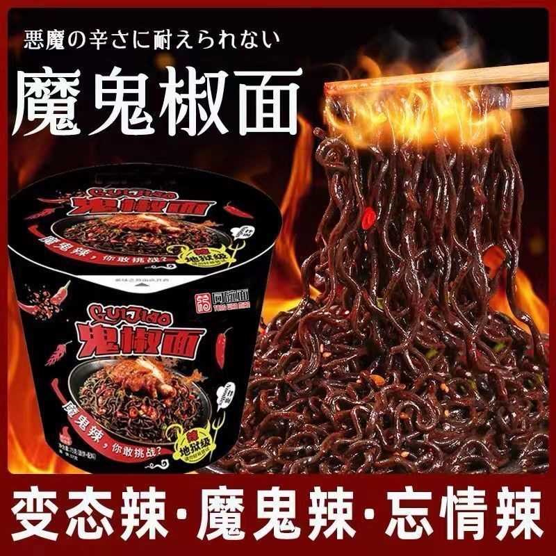 同碗面魔鬼椒面魔鬼拌面断魂方便面泡面火鸡面特辣超辣变态辣桶装