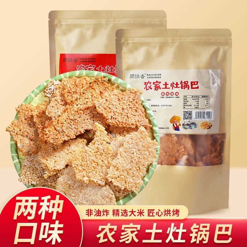 安徽农家手工大米锅巴原味锅巴零食休闲香辣味非油炸老式农家锅巴