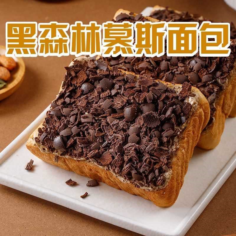 黑森林慕斯面包巧克力风味吐司宿舍早餐蛋糕休闲网红零食夜宵糕点
