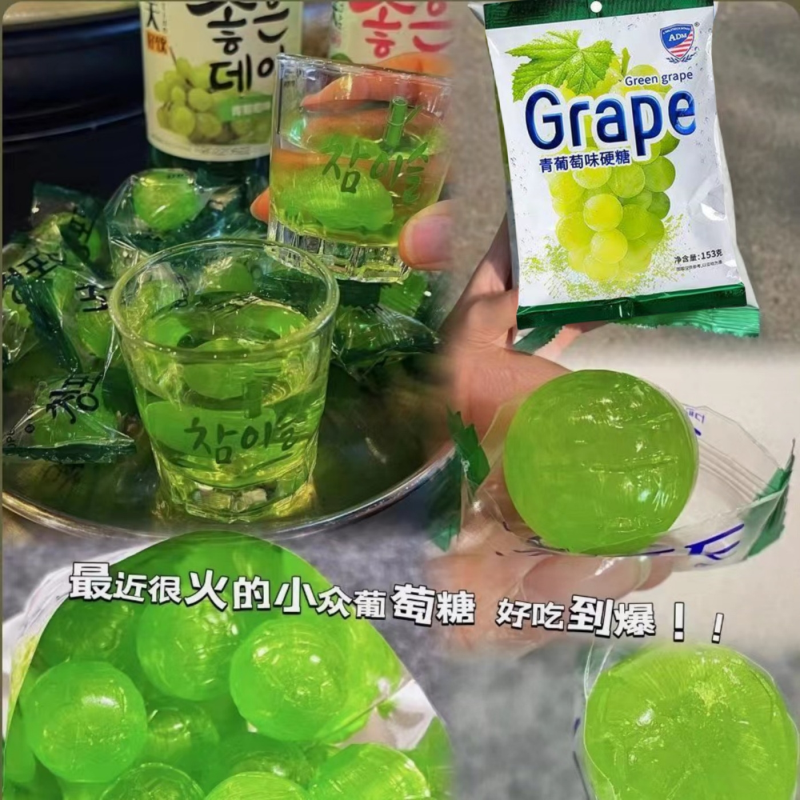 青葡萄糖果青提味韩式水果糖韩剧流星同款喜糖婚糖零食品