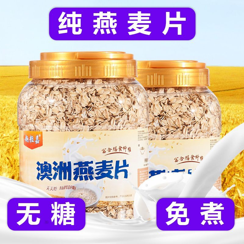 纯燕麦片原味无添加无蔗糖精澳洲燕麦片免煮即食冲泡早餐代餐麦片