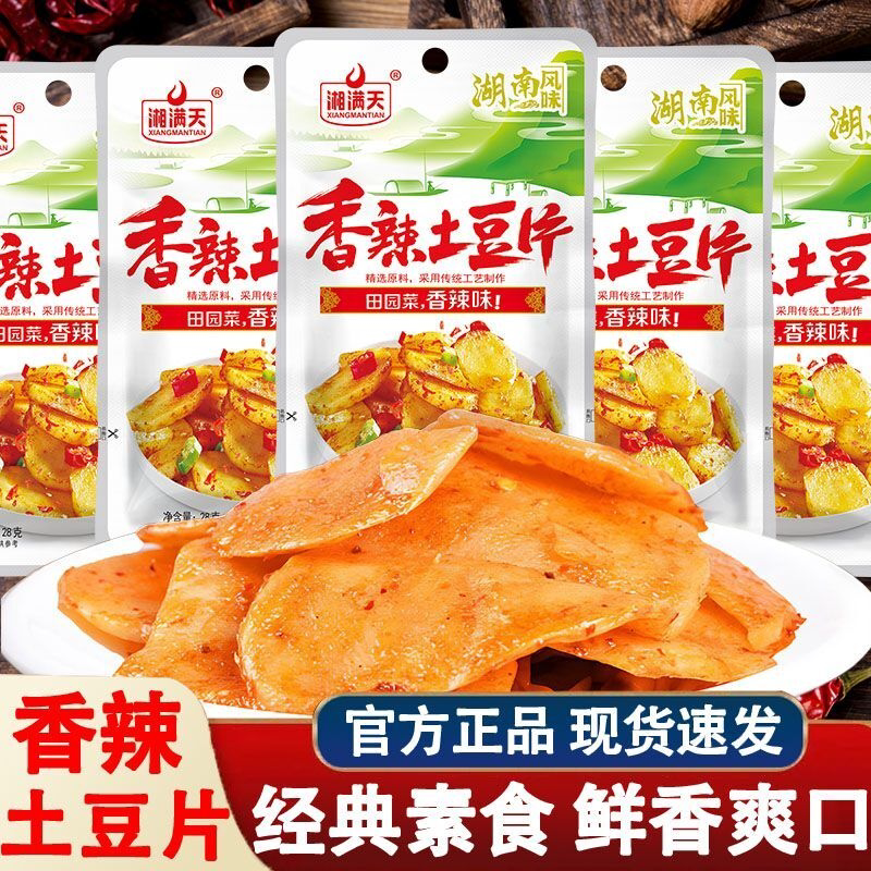 湘满天土豆片28g包麻辣土豆片香辣即食零食湖南特产开袋素即食