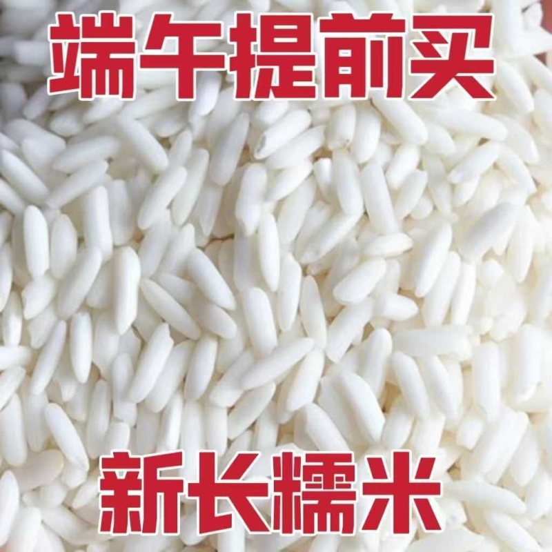 粽子用长糯米长粒糯米大糯米白糯米江米包粽子酿酒米饭团批发正宗