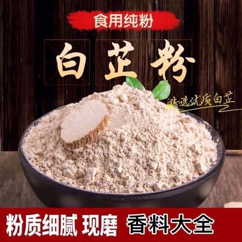 农家正宗现磨无硫白芷粉食用厨房调料调味农产品纯天然家用