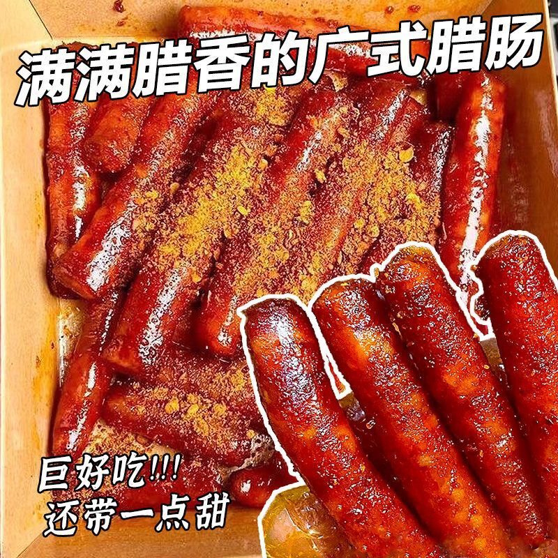 广式小腊肠即食猪肉肠烤肠麻辣香肠烧烤解馋零食整箱