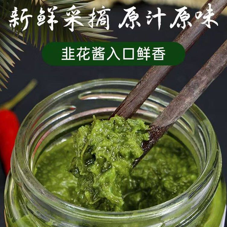 山东特产新鲜韭菜花酱农家自制韭菜花咸菜酱火锅蘸料批发瓶装批发
