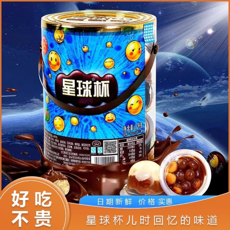 星球杯大桶装巧克力夹心饼干儿童零食大礼包怀旧休闲糖果年货
