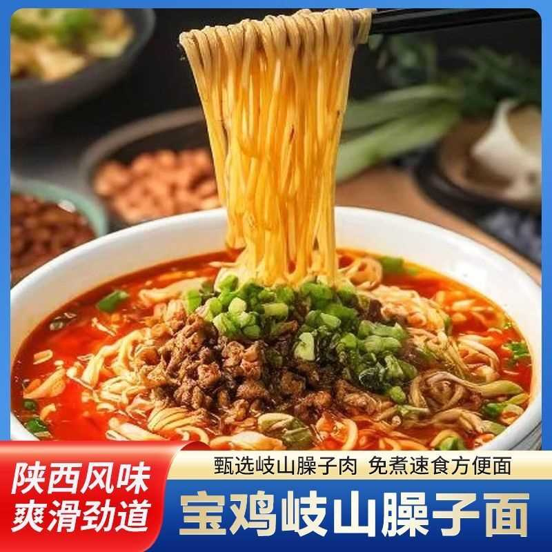 陕西岐山臊子面速食小吃特产方便速宿舍懒人冲泡免煮桶装美食