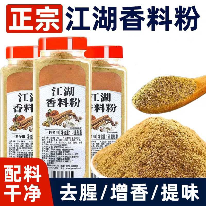 抖音同款江湖香料粉正宗十三香组合纯正调味料增香腌制烧烤卤菜馅