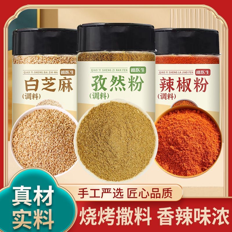 孜然粉辣椒粉白胡椒粉白芝麻烧烤撒料组合瓶装家用