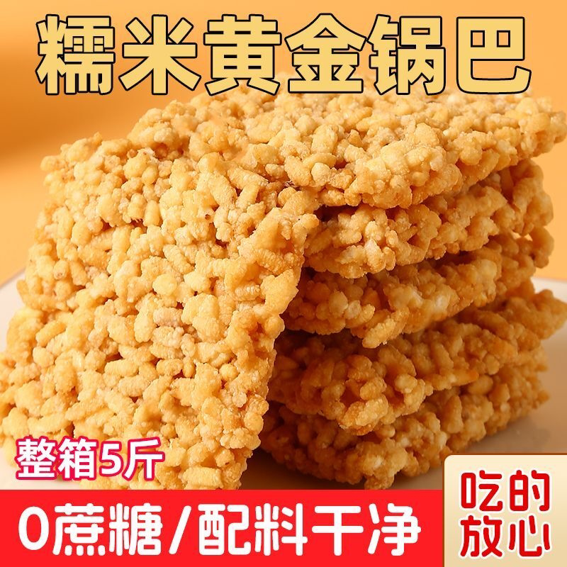 不含蔗糖黄金原糯米锅巴休闲膨化咸香锅巴宿舍解馋小零食早餐夜宵