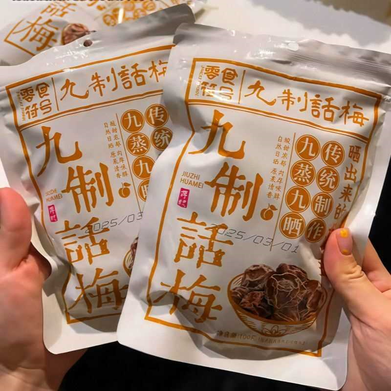 【传统制作】特大号话梅王九制甘草话梅酸甜话梅蜜饯果干孕妇零食