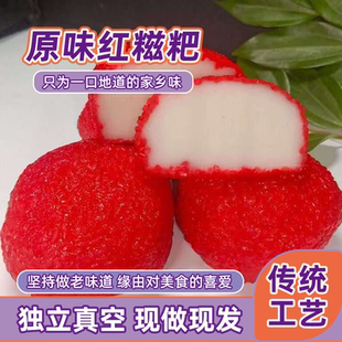 贵州特产红粑粑红糍粑铜仁土特产红喜粑农家手工粘米糯米甜酒粑