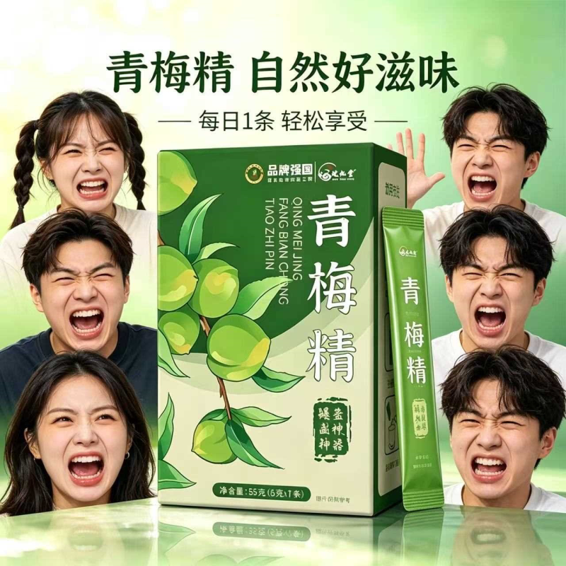会咬人的青梅精新版条状盒装便携健康高浓缩爆酸精华学生版无色素