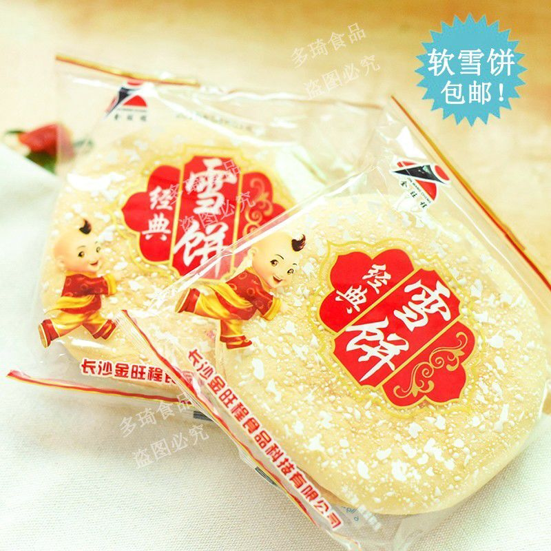 软雪饼金旺程经典雪饼山药吐司饼莲子饼蛋奶饼法饼面包雪花饼大个