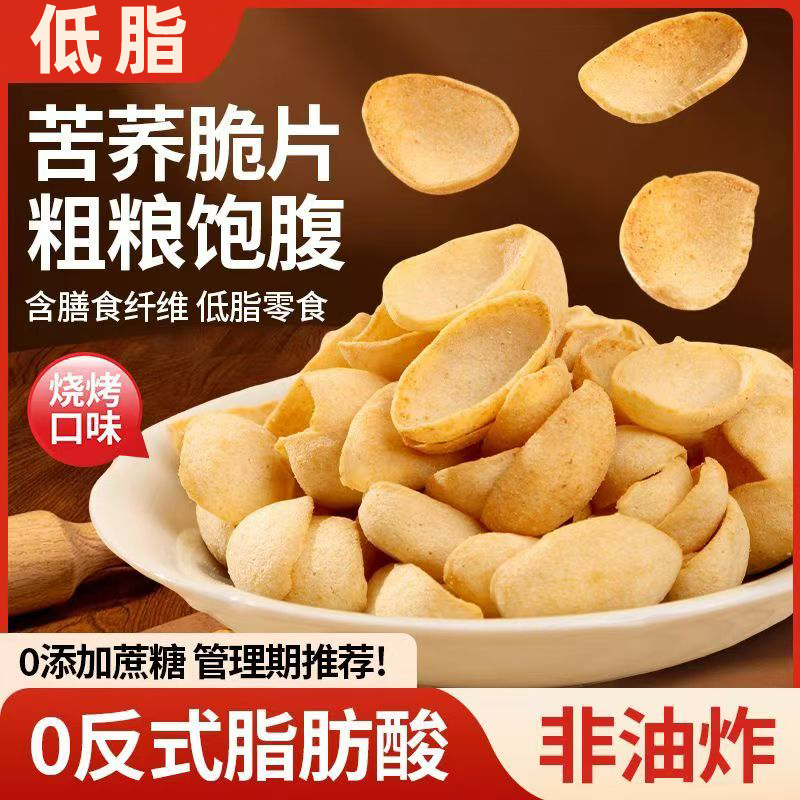 苦荞贝壳脆片荞麦粗粮谷物非油炸全麦锅巴代餐追剧解馋零食脆片,零食/坚果/特产,膨化食品,淘宝优惠券,粉丝福利购,淘宝优惠卷