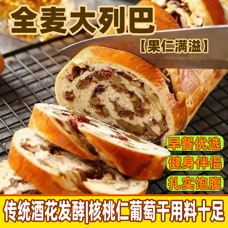 俄罗斯大列巴面包黑全麦早餐代餐无蔗糖粗粮切片面包新疆坚果果仁