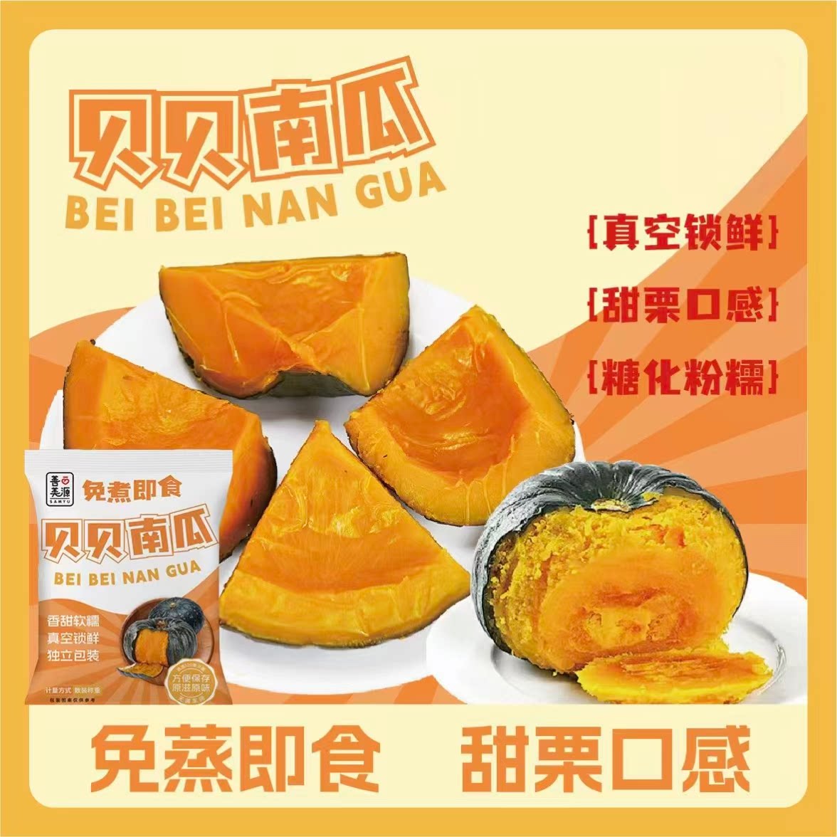 开袋即食贝贝南瓜软糯香甜早餐健身低脂代餐简餐轻食真空独立包装