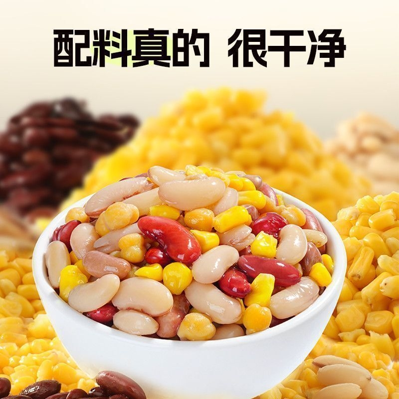 白芸豆五色粗粮豆即食免煮红芸豆鹰嘴豆玉米粒轻食代餐0脂早餐食