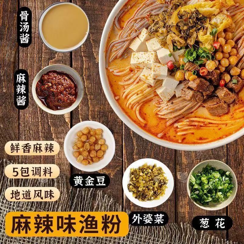 五谷粗粮渔粉4袋米粉米线麻辣番茄酸辣粉袋装方便速食200g代餐