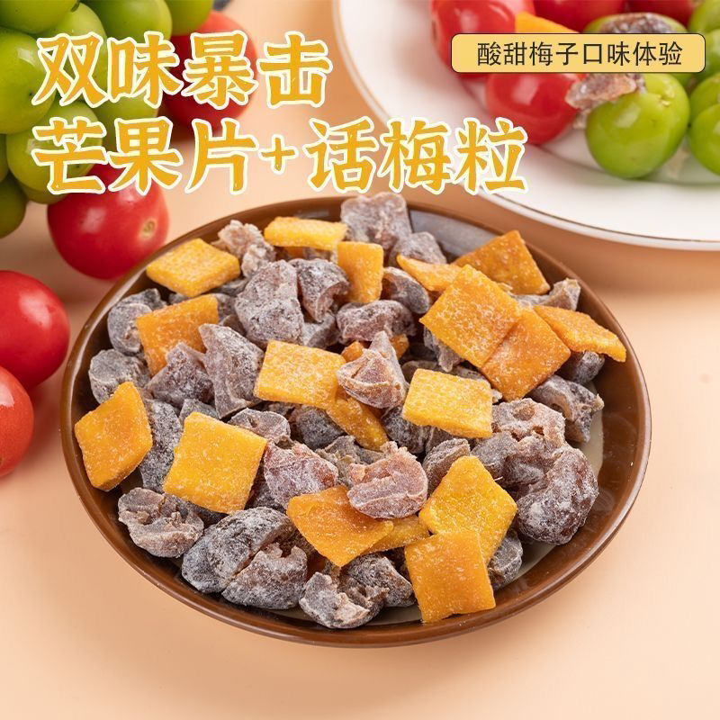 芒果话梅粒罐装酸甜无核梅肉果干蜜饯果脯梅子网红办公酸爽小零食