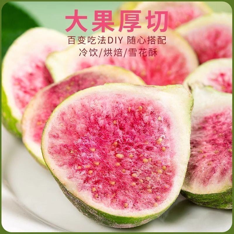 新货无花果冻干水果脆脱水即食果蔬脆添加孕妇零食250g酥脆可口