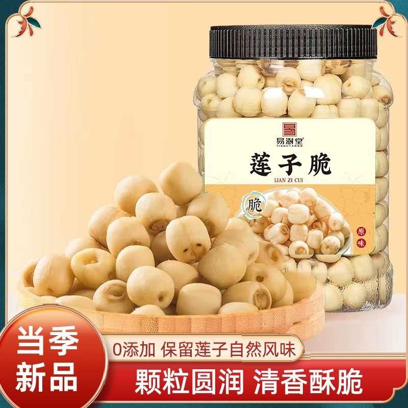 即食莲子脆原味罐装香脆莲子干烘焙无芯脱水果蔬菜干新货小零食