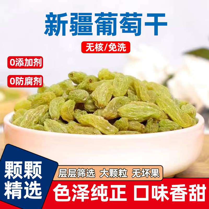新货新疆特产无核白葡萄干大颗粒葡萄干蜜钱果干休闲零食批发