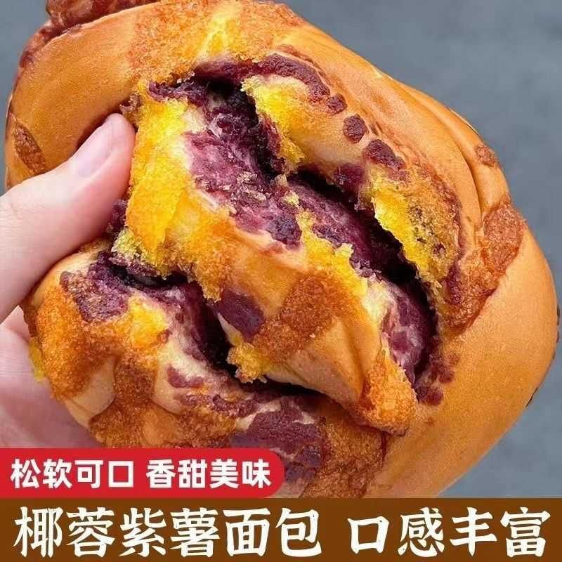 椰蓉紫薯营养夹心面包糕点新鲜松软早餐饱腹批发零食食品整箱南瓜