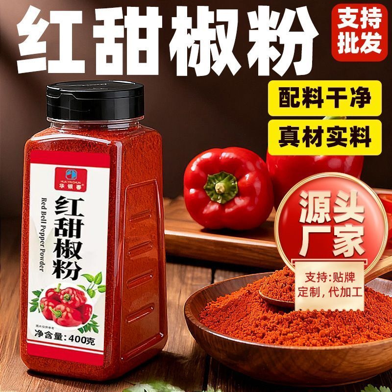 甜椒400红椒辣椒粉烘焙上色香肠西餐卤肉不辣泡菜烘培调料商用