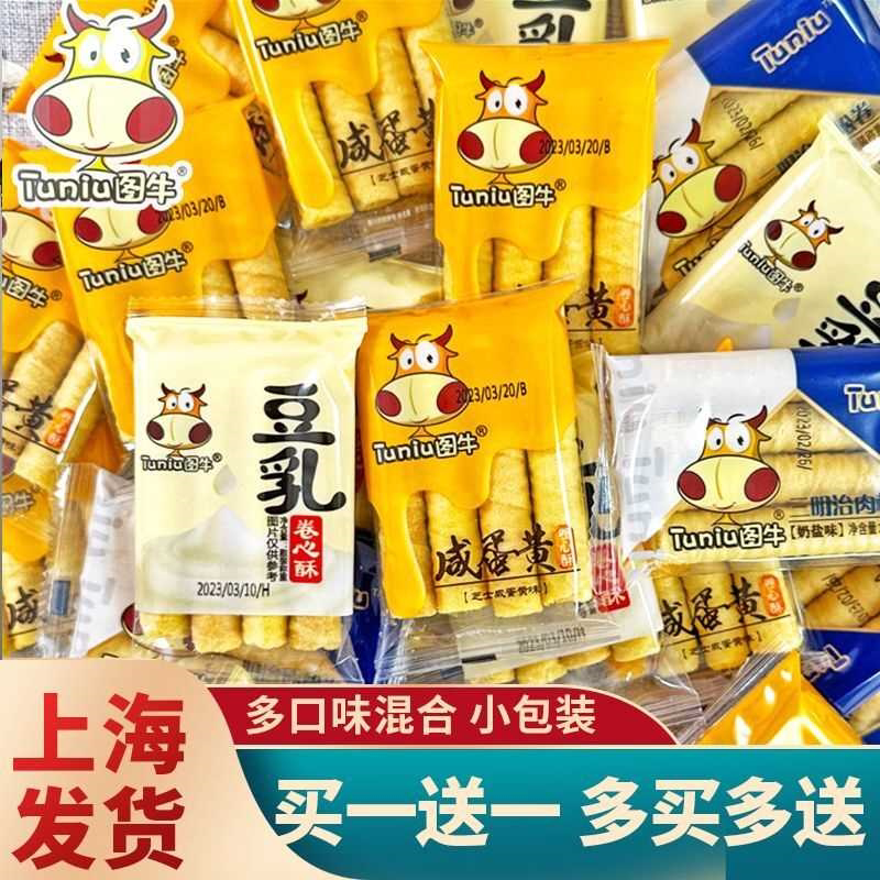 图牛咸蛋黄卷心酥整箱豆乳芝士注夹心小蛋卷饼干早餐网红休闲零食