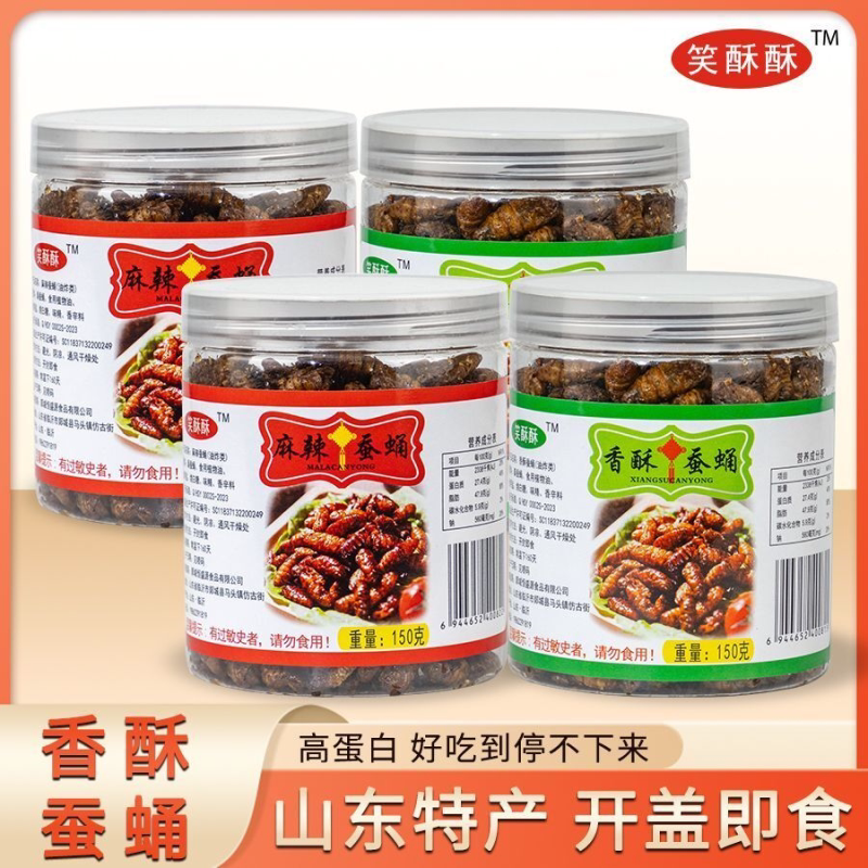 【罐装】香酥麻辣蚕蛹开袋即食山东油炸特产下酒菜熟食新鲜干货