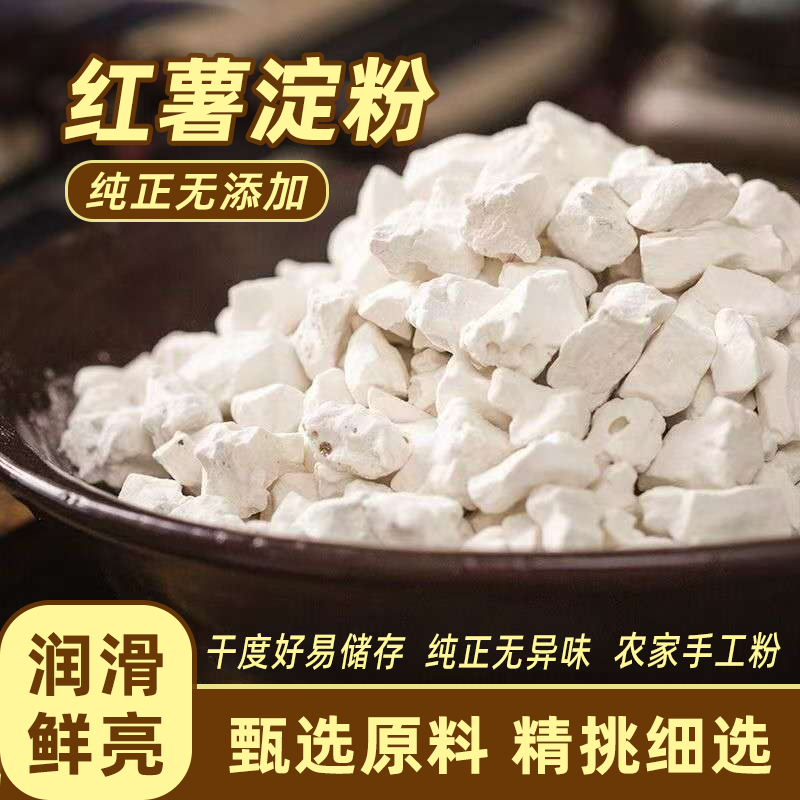 农家正宗红薯淀粉手工无添加红薯粉食用地瓜粉独立包装家用专用粉
