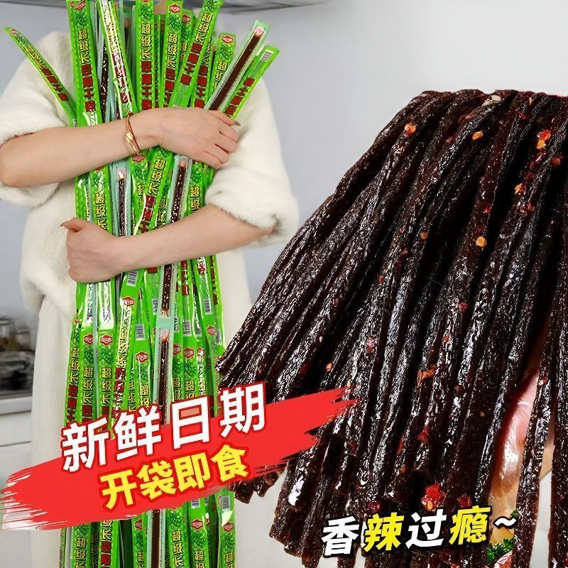 【超长】一根豆角干辣条牛筋素爆款辣条香辣麻辣网红零食休闲小吃