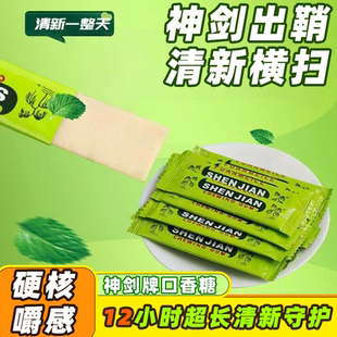 神剑牌口香糖清新口气独立便携装童年正品零食小卖部批发外卖商用
