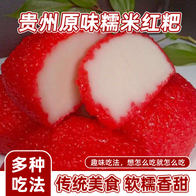 铜仁红粑粑贵州红喜粑糍粑特产糯米红粑粑农家手工粘米糯米甜酒粑