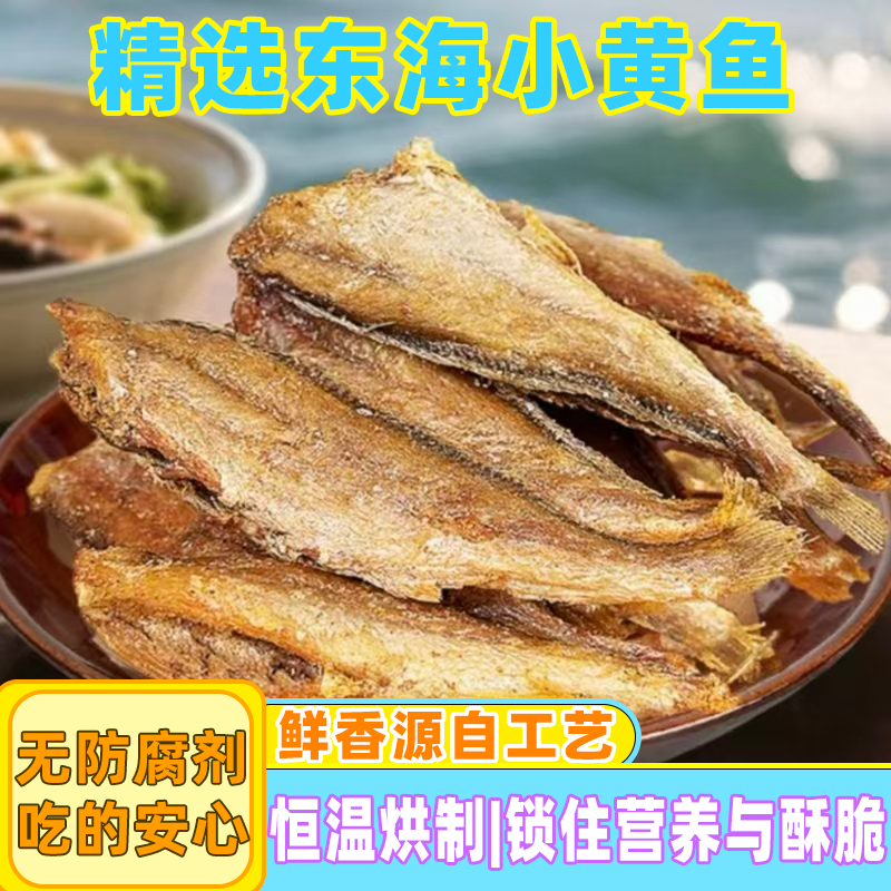 香酥小黄鱼五香小黄鱼干咸香酥脆休闲解馋追剧去头去内脏黄鱼零食