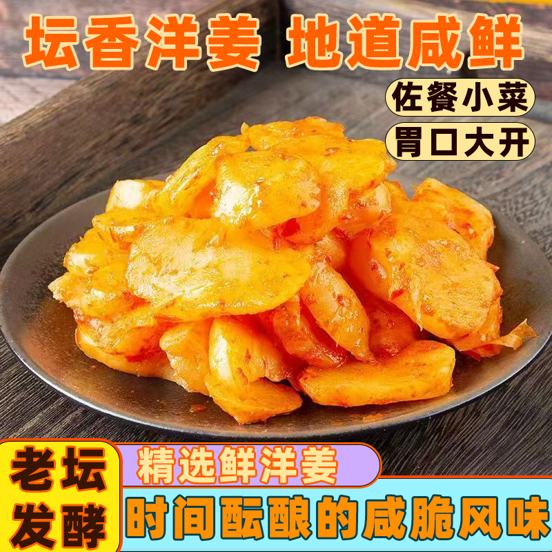 香辣白洋姜下饭菜咸菜腌菜泡菜咸甜早餐菜湖北特产洋姜片整箱商用
