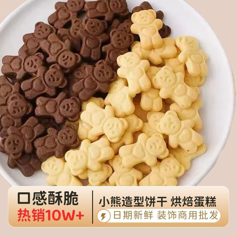 爱心小熊饼干烘焙甜品摆件立体卡通蛋糕冰淇淋插件网红零食批发