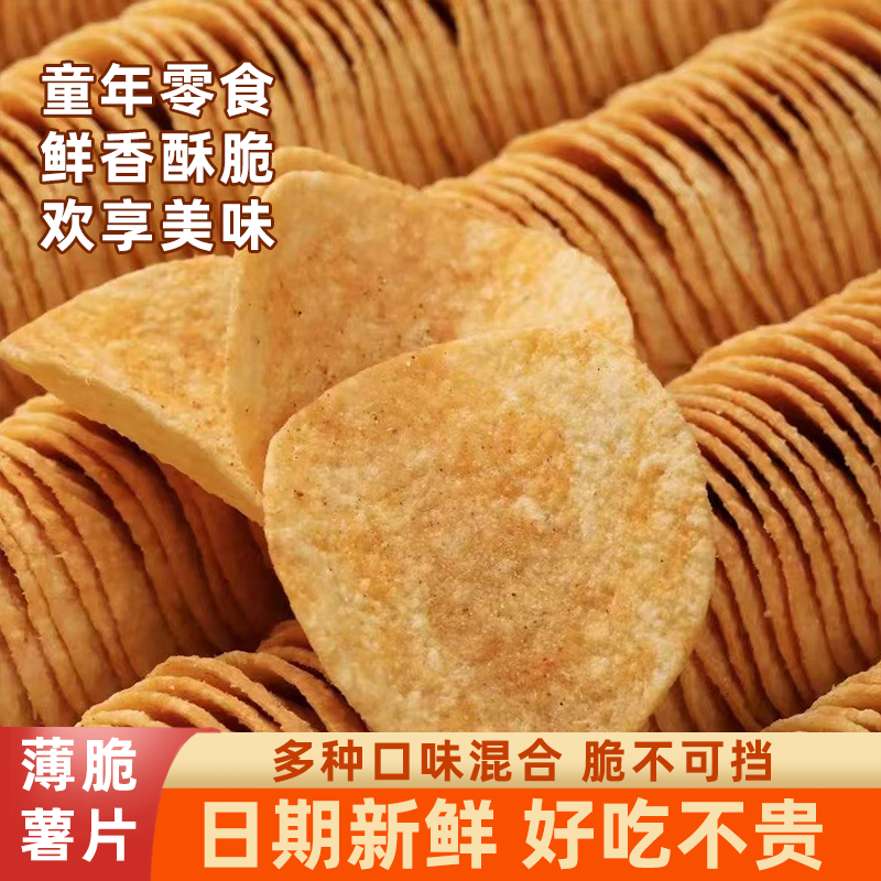麻辣土豆片薯片散装麻辣番茄牛肉味膨化休闲零食整箱网红解馋小吃