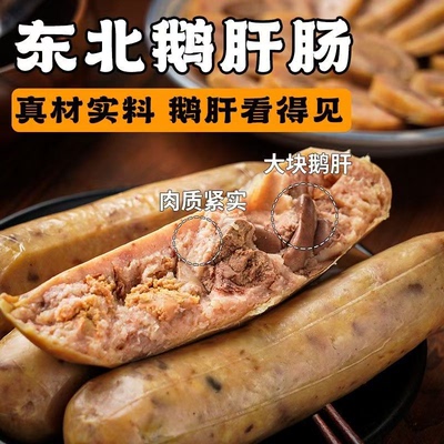 哈尔滨特色鹅肝肠看得见大块鹅肝口感细腻肉香四溢即食熟食下酒菜