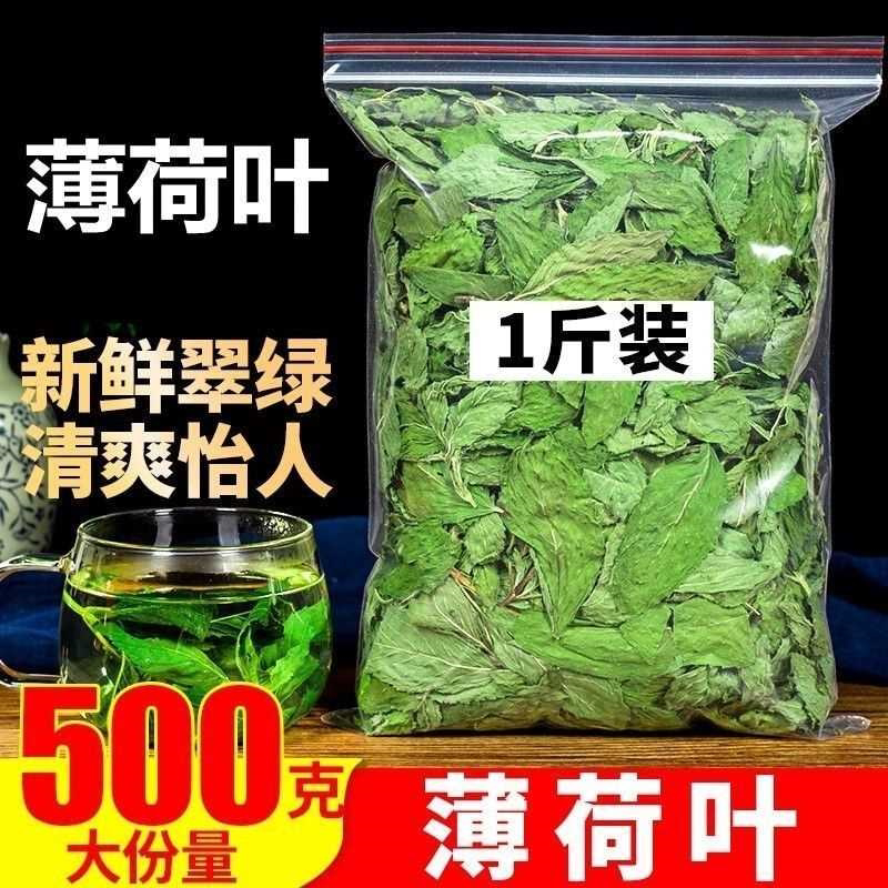 薄荷叶精选薄荷泡水专用薄荷干薄荷叶食用新鲜干薄荷泡水清凉