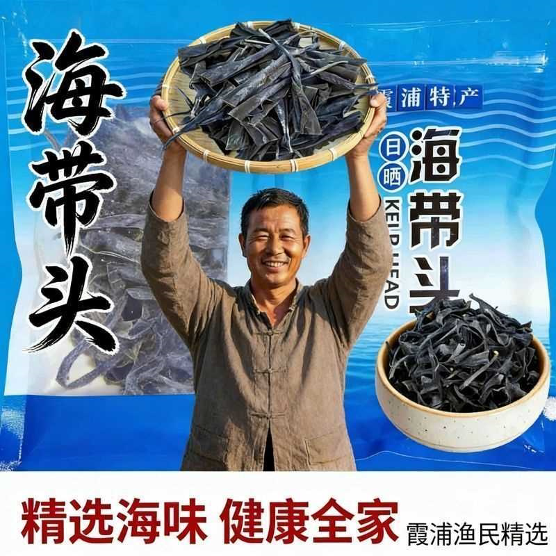 干货批发新鲜日晒海带短头虫草炖汤火锅凉拌优质新菜厚实