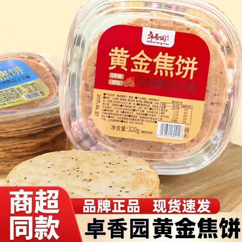 黄金焦饼320g芝麻原味花椒味酥脆饼干山东特产无蔗糖煎饼休闲零食