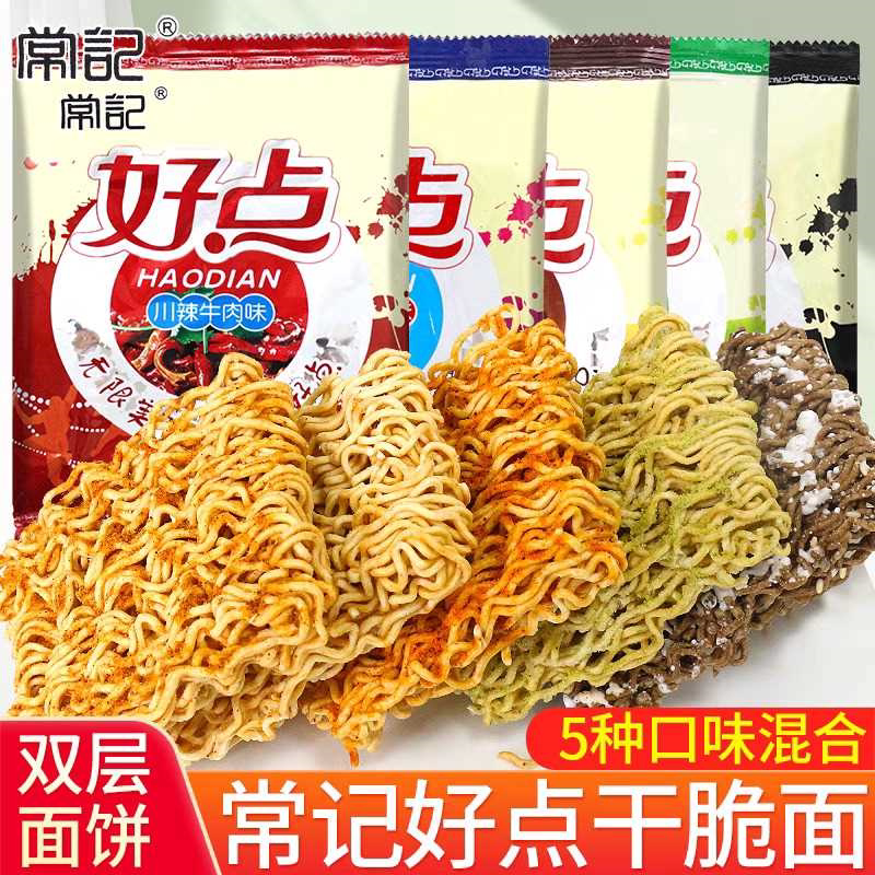 好点干脆面48克大包双面饼方便面休闲追剧办公网红款解馋零食