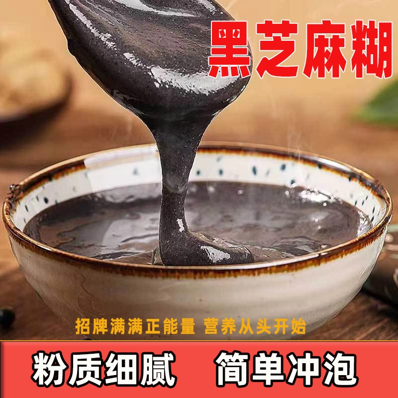 黑芝麻糊醇香无添加即食方便速食甜品营养早餐醇香懒人家用速食
