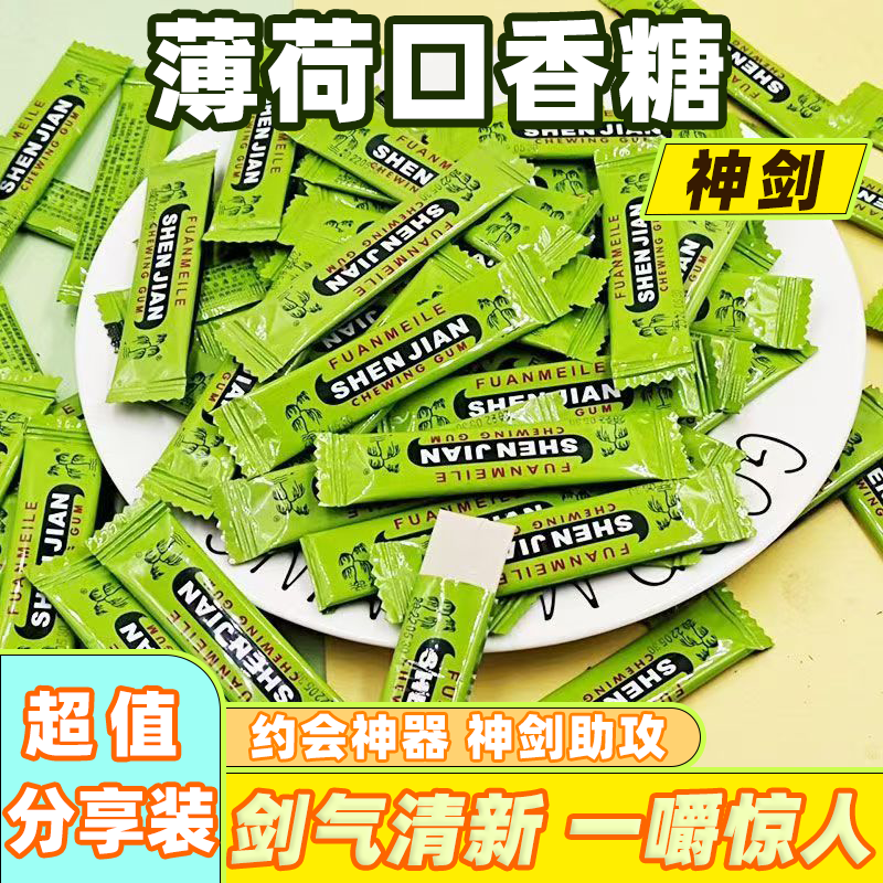 神剑薄荷味口香糖泡泡糖接吻清新口气休闲零食校园糖果薄荷糖批发