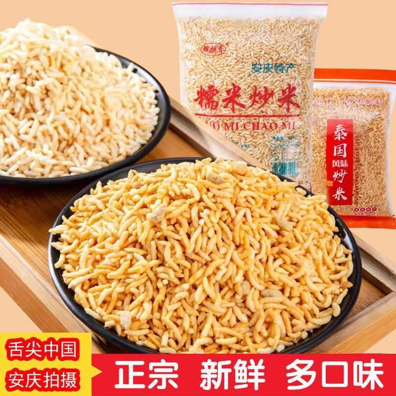 正宗手工炒米糯米安徽安庆特产孕妇鸡汤泡米小吃办公咸零食